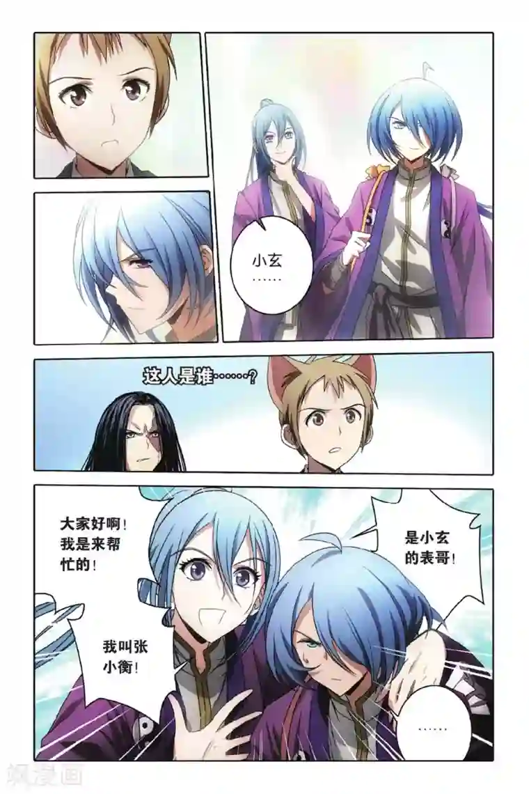 御狐之绊第47话 炎氏家祠（三）