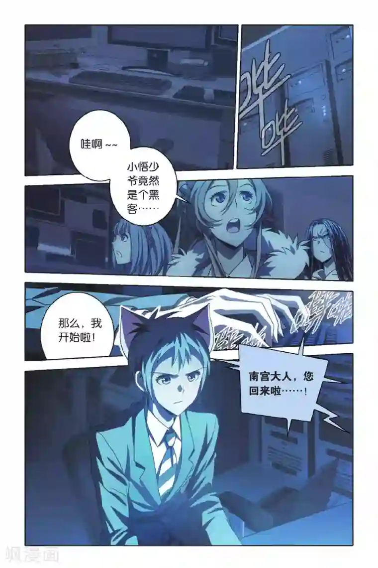 御狐之绊第47话 炎氏家祠（三）