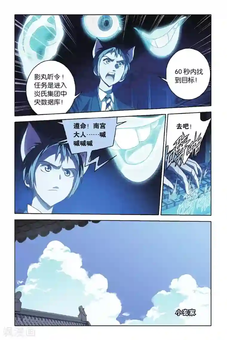 御狐之绊第47话 炎氏家祠（三）