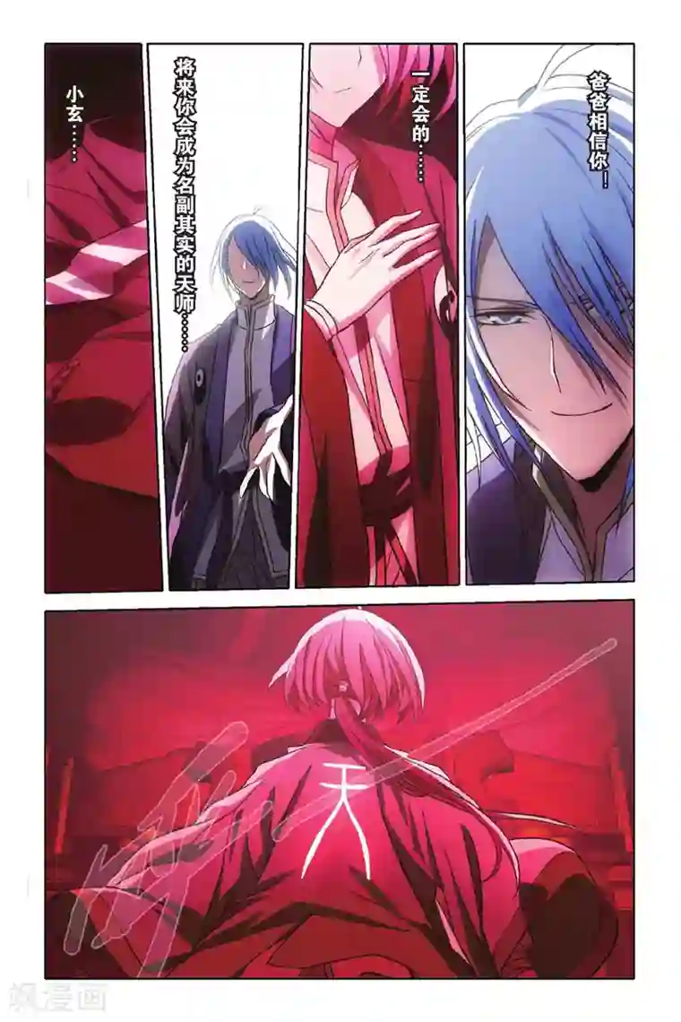 御狐之绊第47话 炎氏家祠（三）