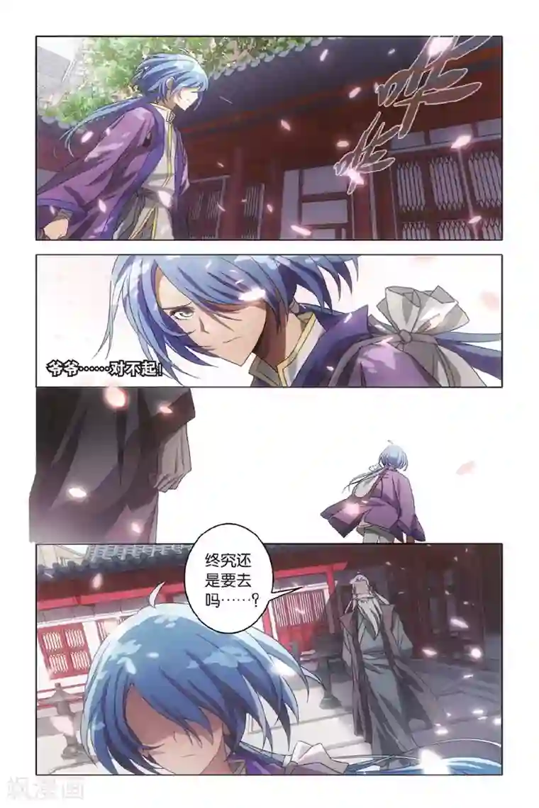 御狐之绊第47话 炎氏家祠（三）