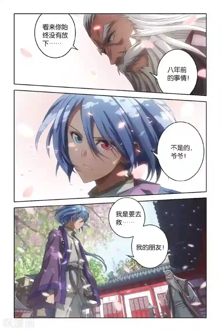 御狐之绊第47话 炎氏家祠（三）