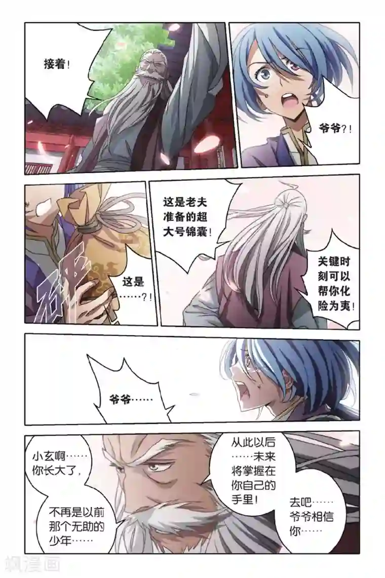 御狐之绊第47话 炎氏家祠（三）