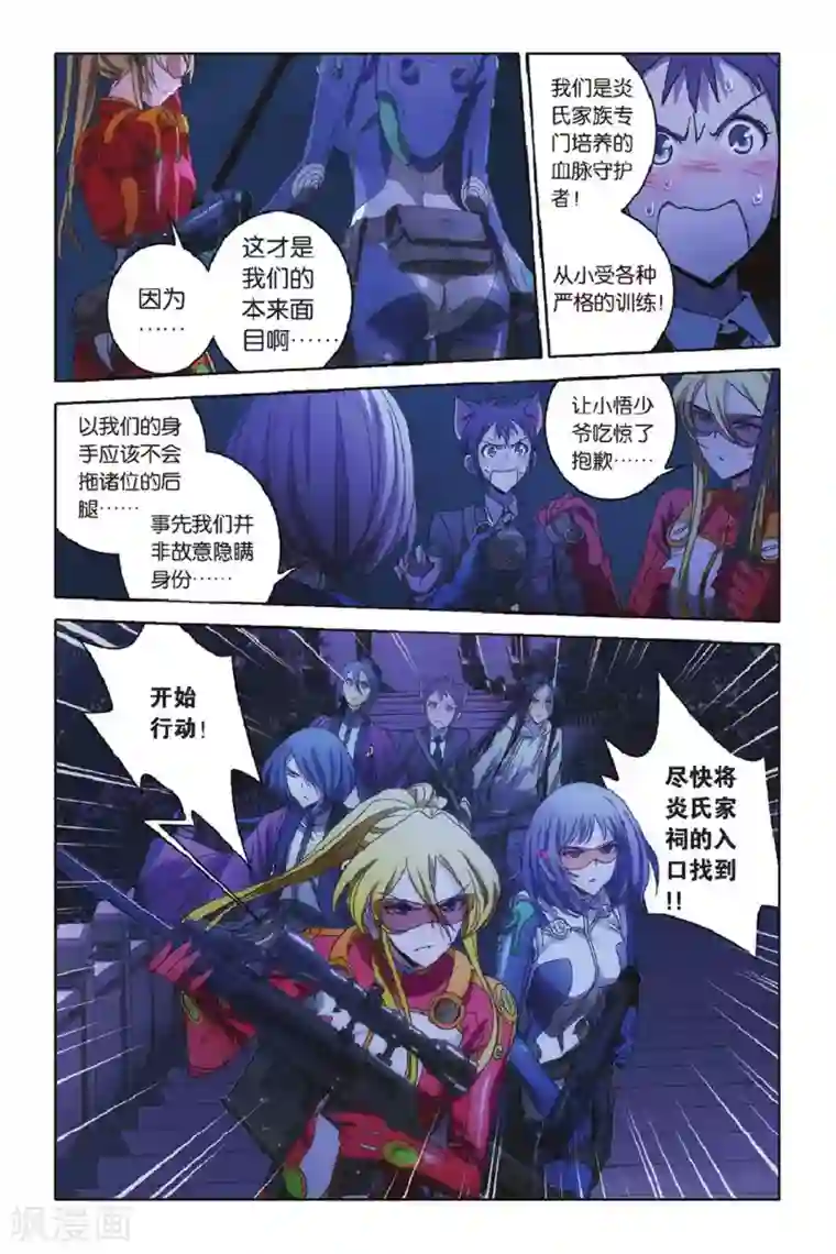 御狐之绊第48话 炎氏家祠（四）