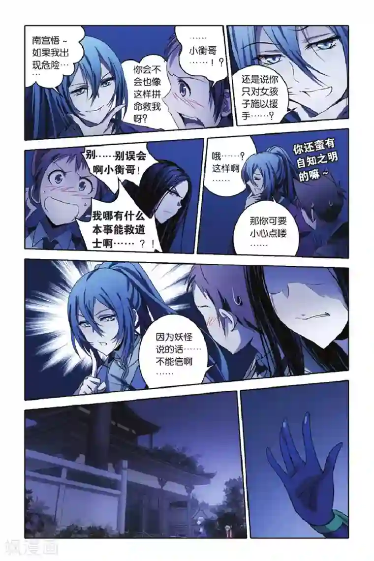 御狐之绊第48话 炎氏家祠（四）