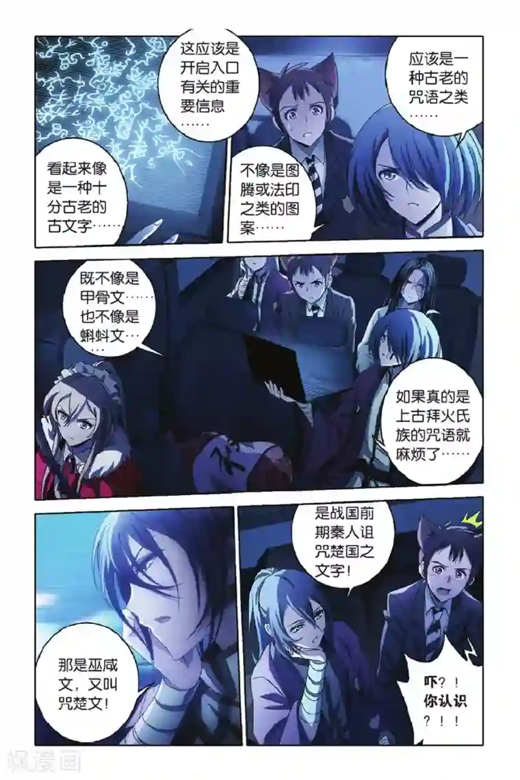 御狐之绊第48话 炎氏家祠（四）