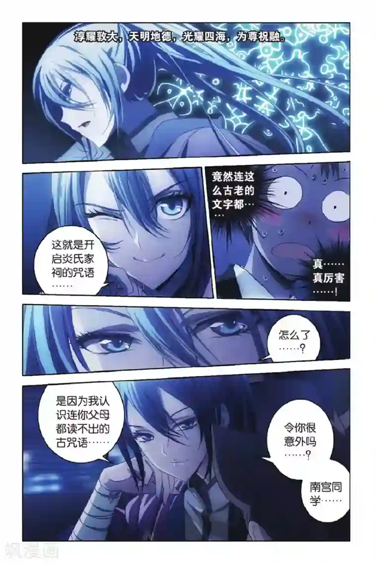 御狐之绊第48话 炎氏家祠（四）