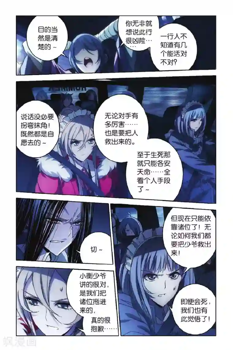 御狐之绊第48话 炎氏家祠（四）