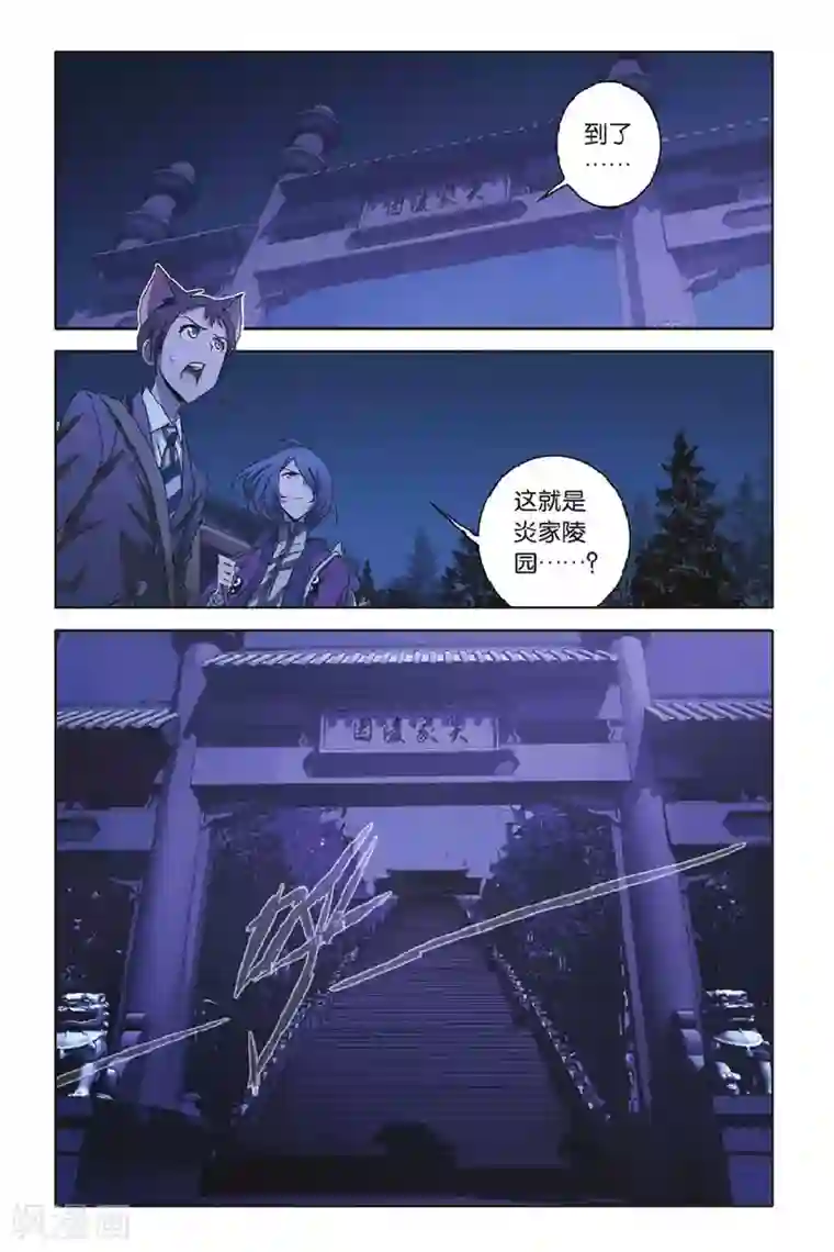 御狐之绊第48话 炎氏家祠（四）