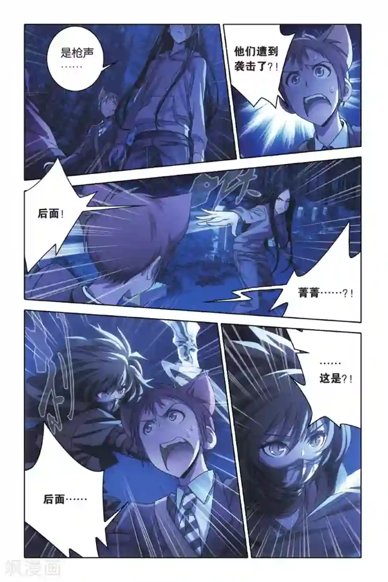 御狐之绊第49话 炎氏家祠（五）