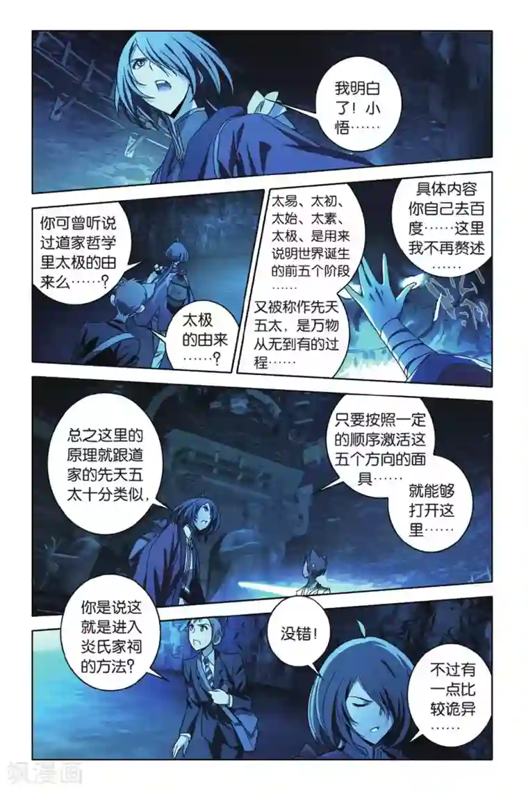 御狐之绊第50话 家祠洞开