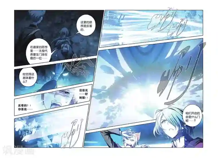 御狐之绊第50话 家祠洞开