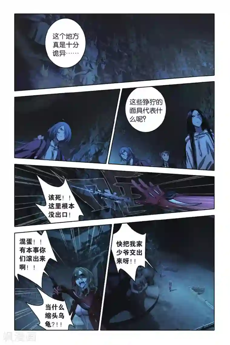 御狐之绊第50话 家祠洞开