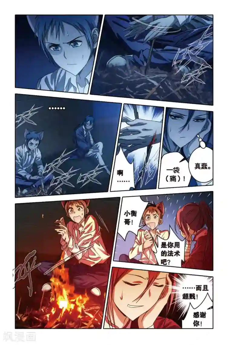 御狐之绊第51话 失忆