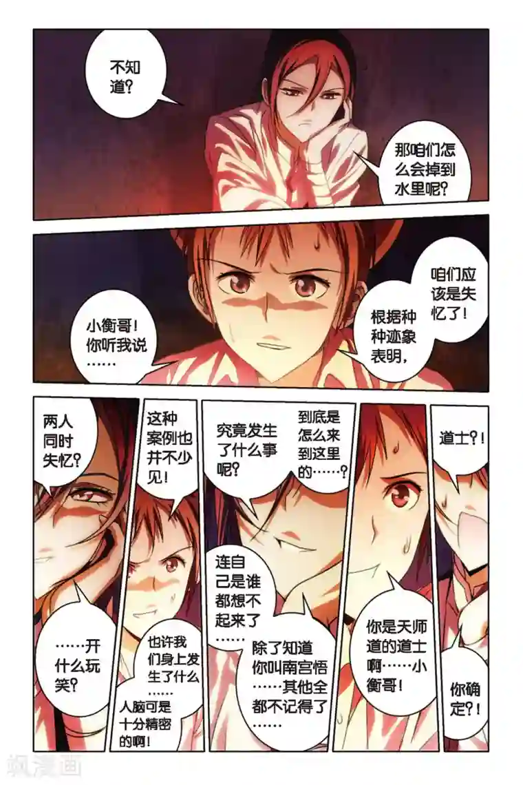 御狐之绊第51话 失忆