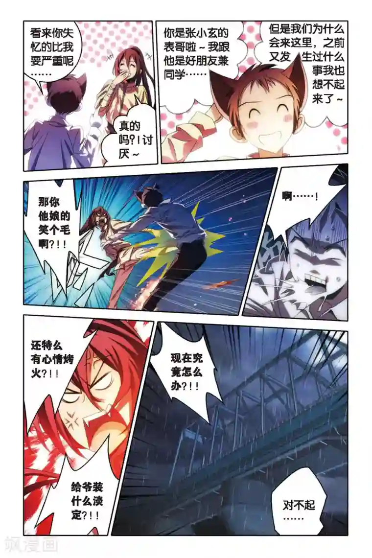 御狐之绊第51话 失忆