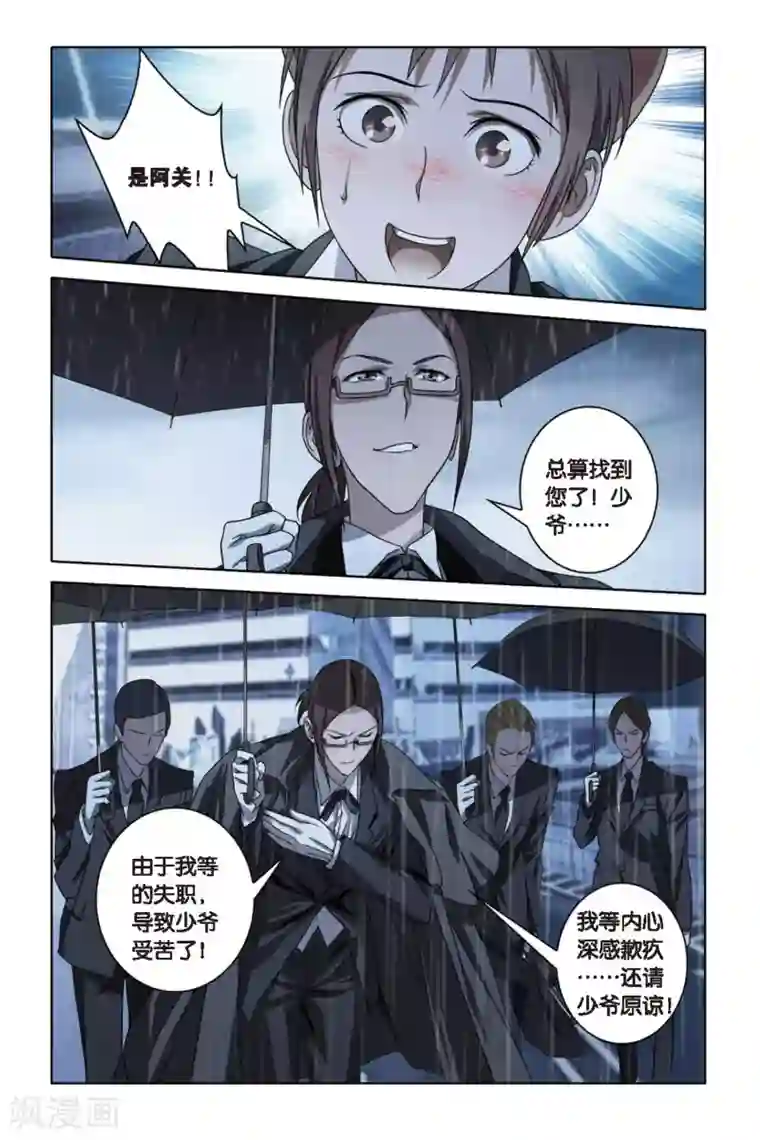 御狐之绊第51话 失忆