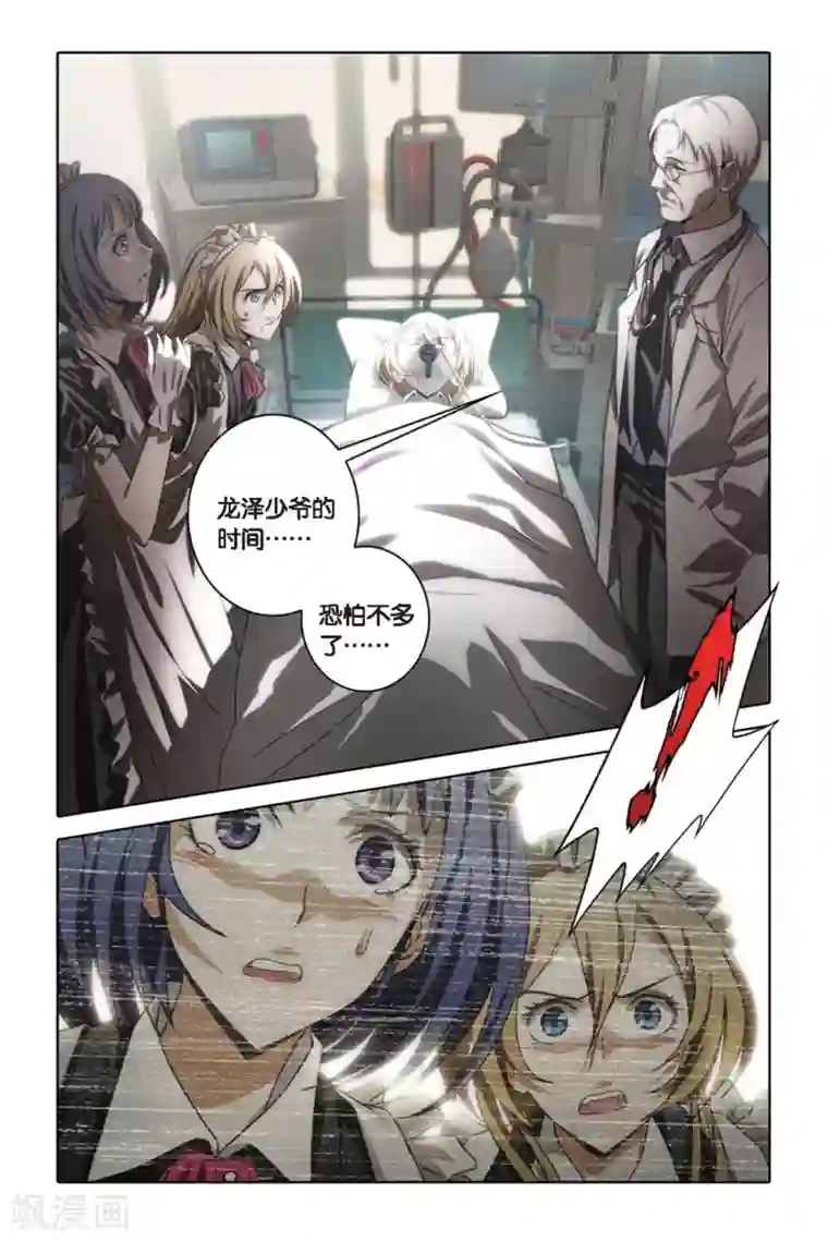 御狐之绊第51话 失忆