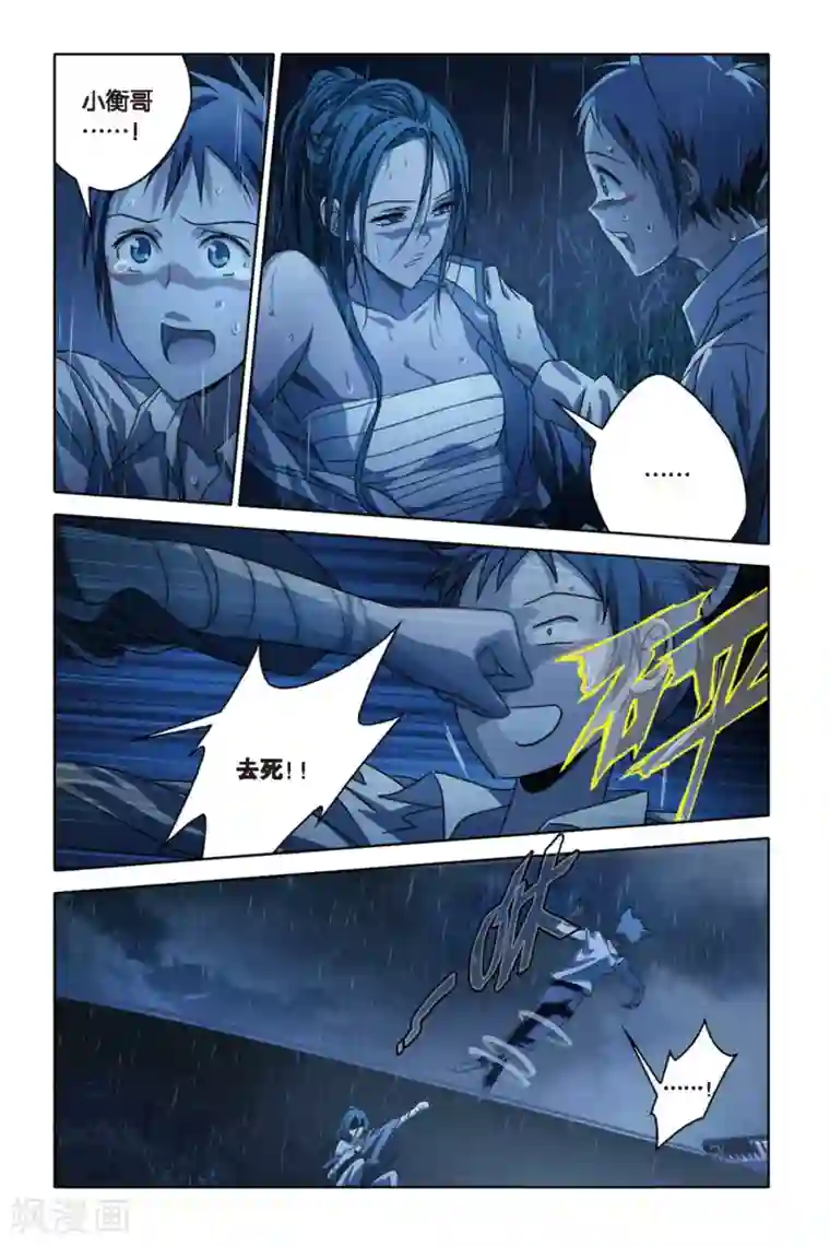 御狐之绊第51话 失忆