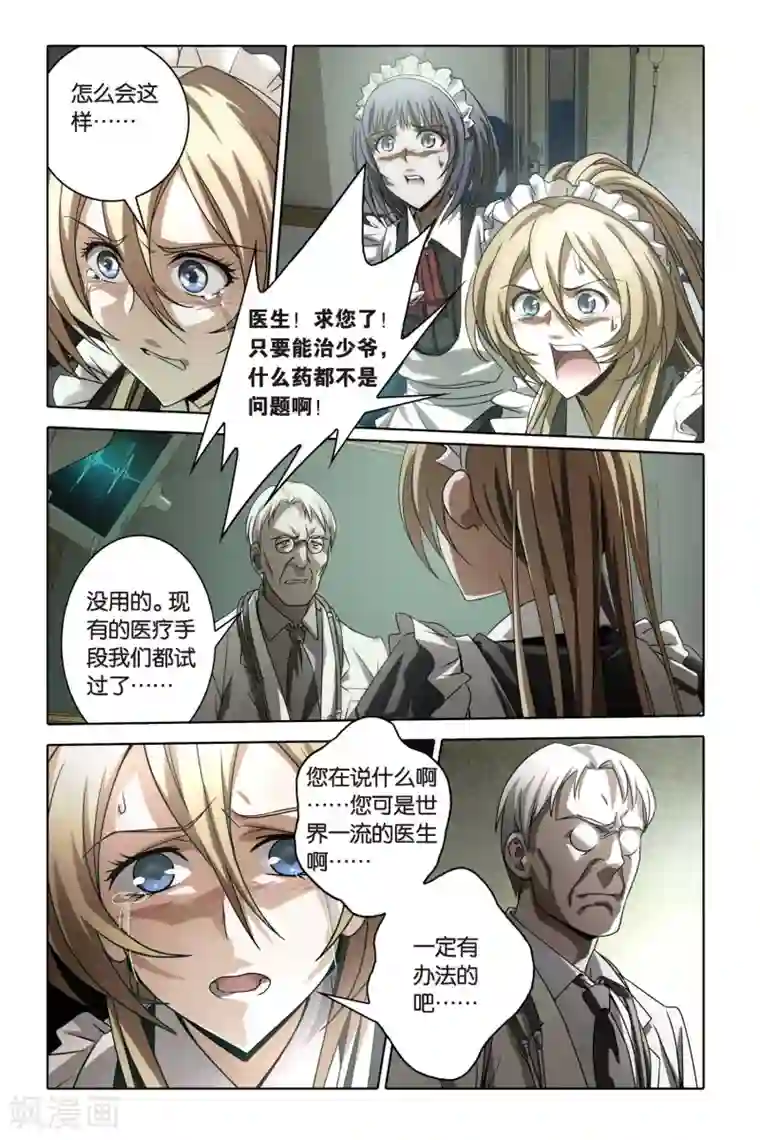 御狐之绊第52话 妖都南原