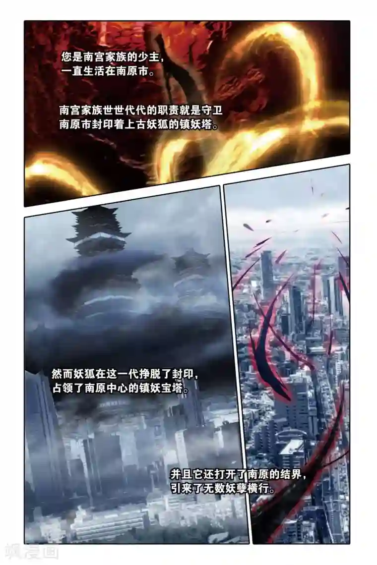 御狐之绊第52话 妖都南原