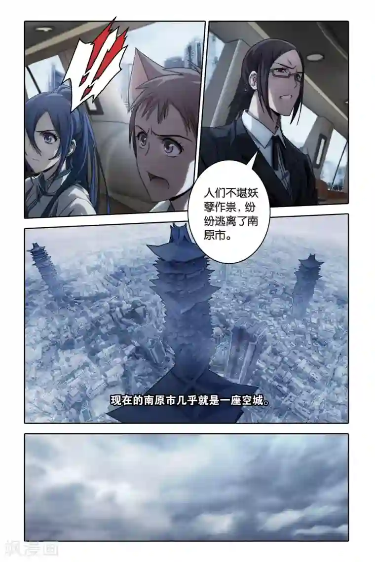 御狐之绊第52话 妖都南原