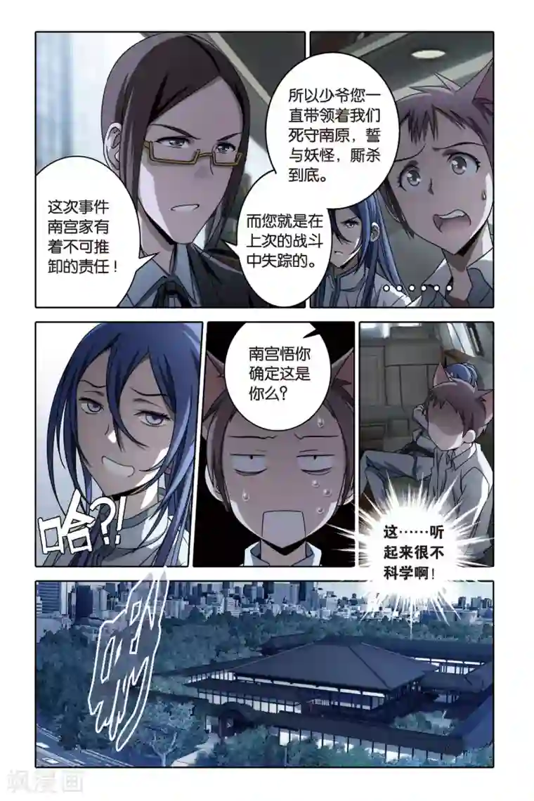 御狐之绊第52话 妖都南原