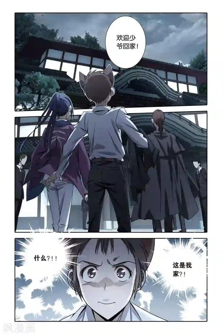 御狐之绊第52话 妖都南原