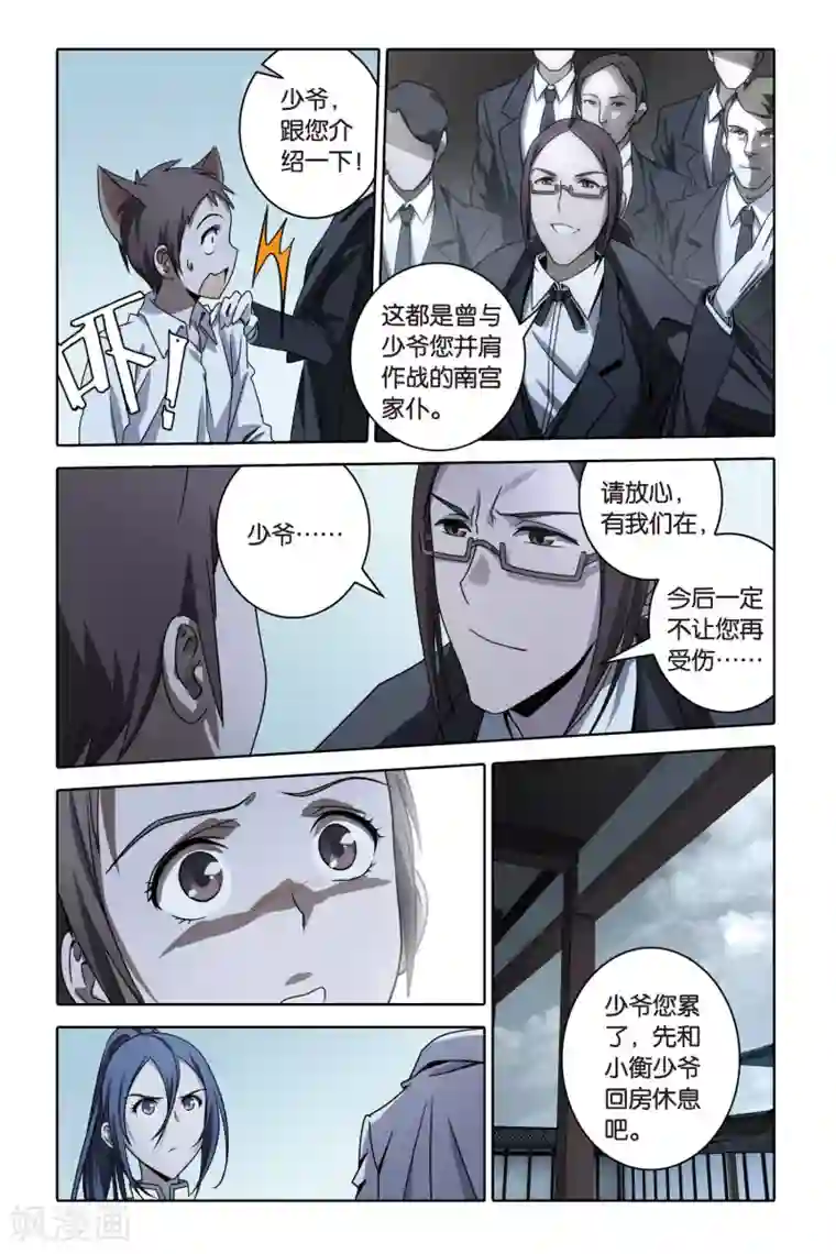 御狐之绊第52话 妖都南原