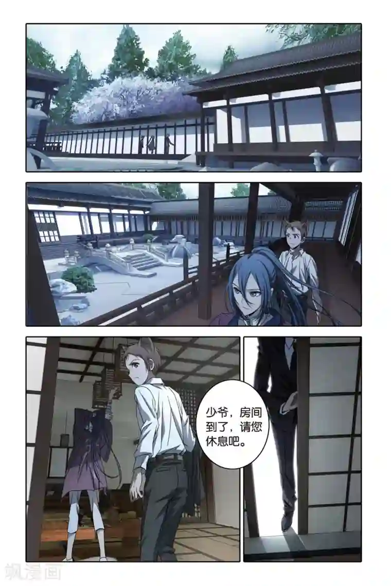 御狐之绊第52话 妖都南原