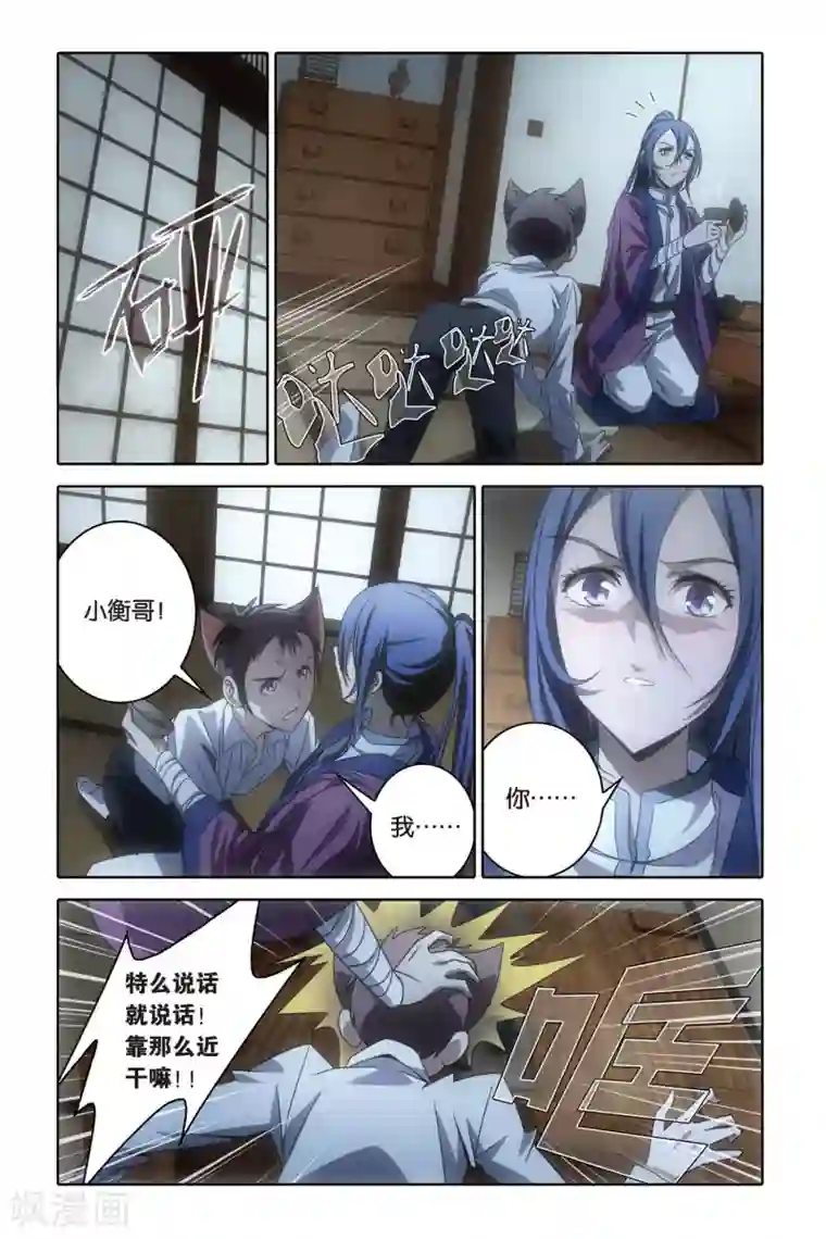 御狐之绊第52话 妖都南原