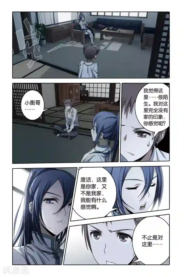 御狐之绊第52话 妖都南原