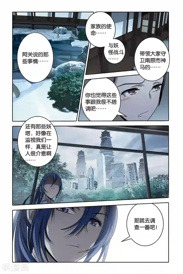 御狐之绊第52话 妖都南原