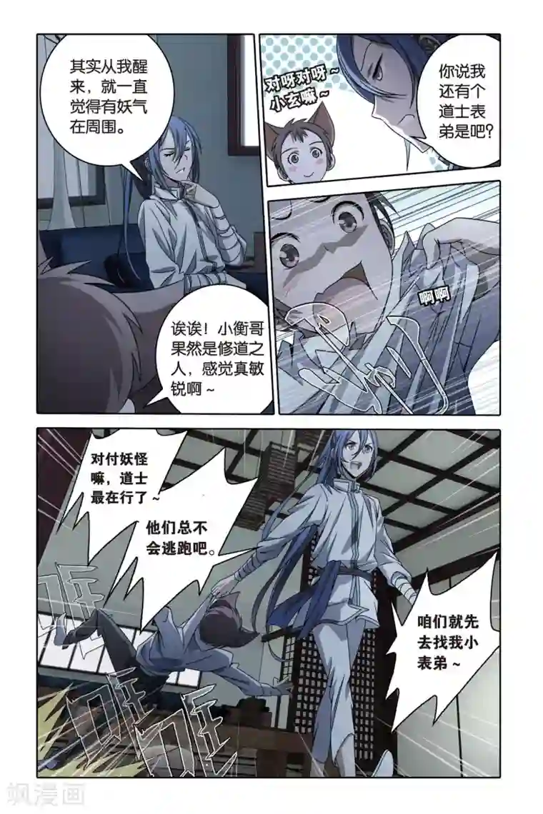御狐之绊第52话 妖都南原