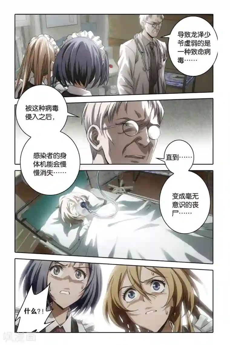 御狐之绊第52话 妖都南原