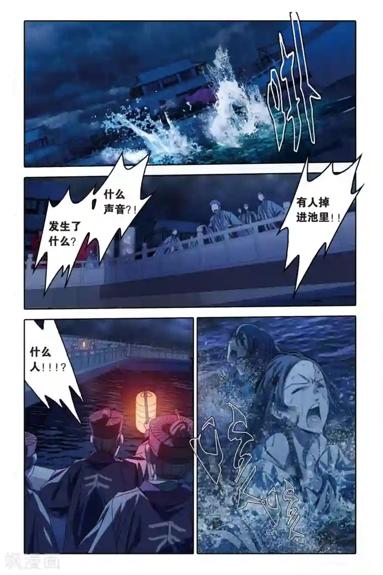 御狐之绊第52话 妖都南原