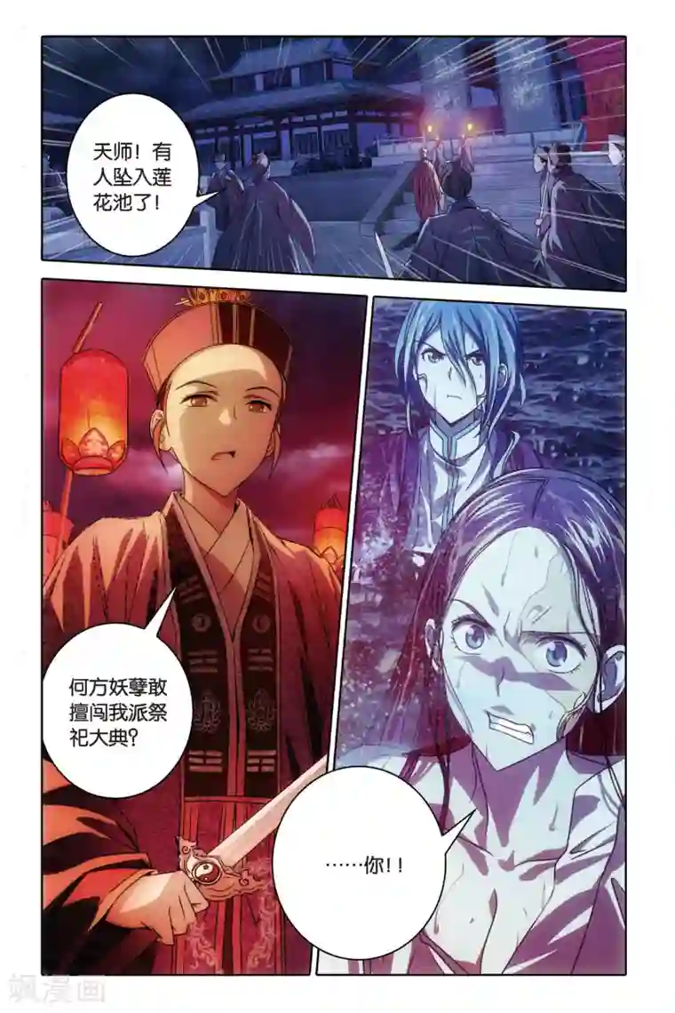 御狐之绊第52话 妖都南原