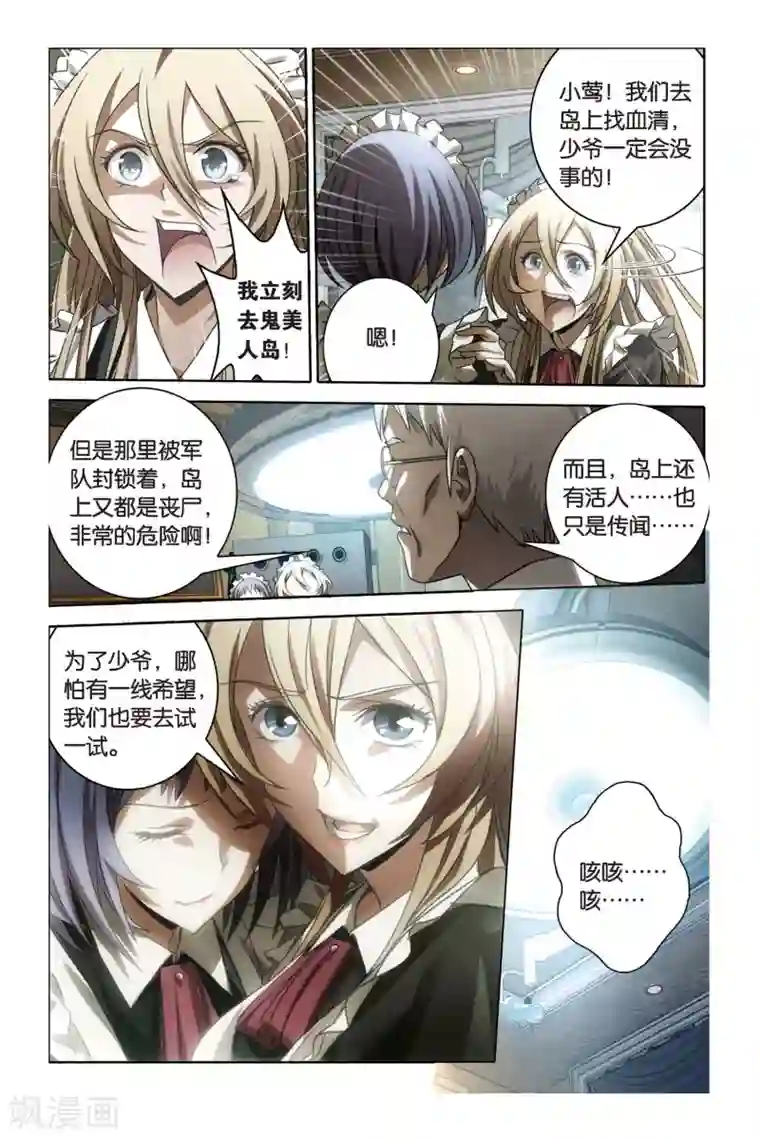 御狐之绊第52话 妖都南原