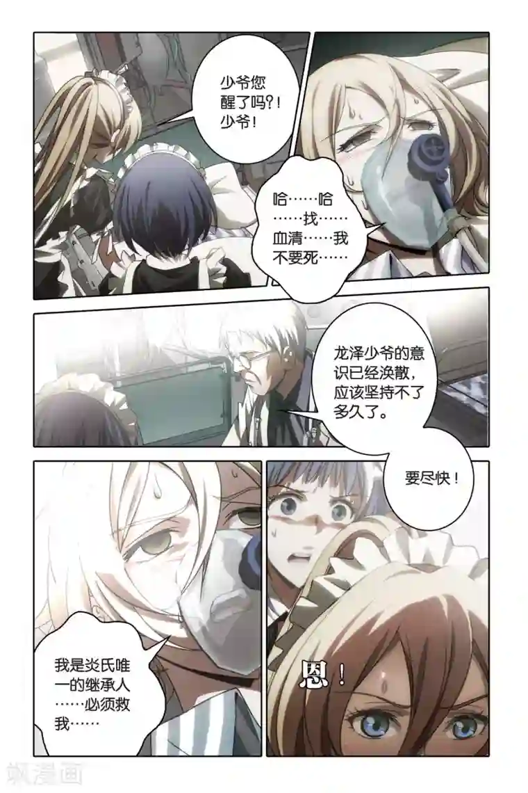 御狐之绊第52话 妖都南原