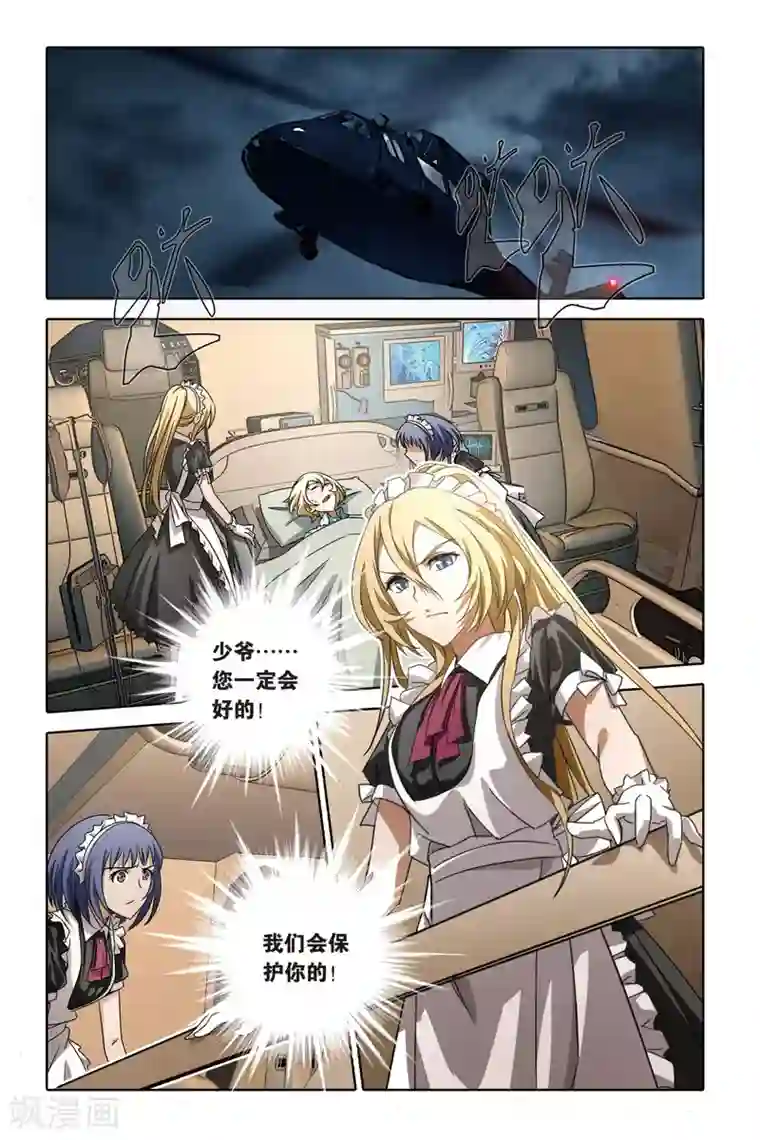 御狐之绊第52话 妖都南原