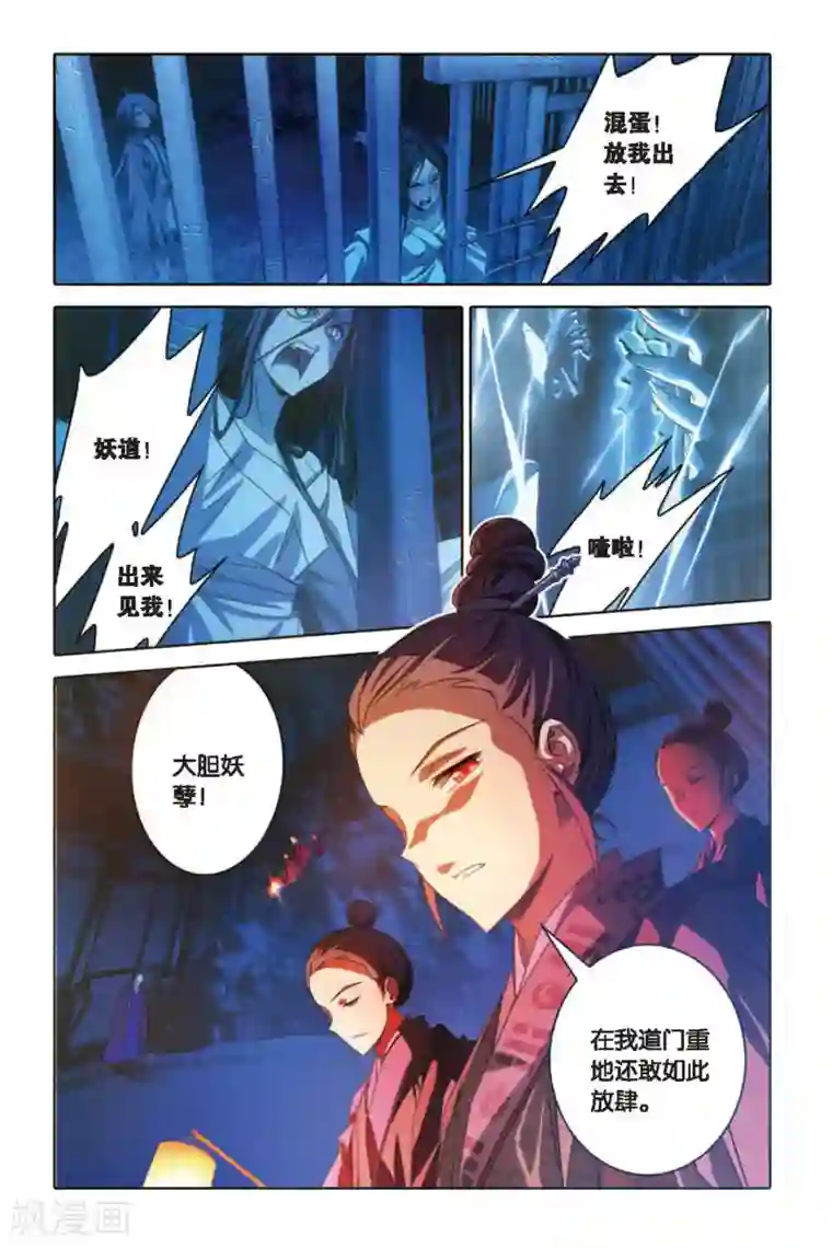 御狐之绊第53话 百年逆旅