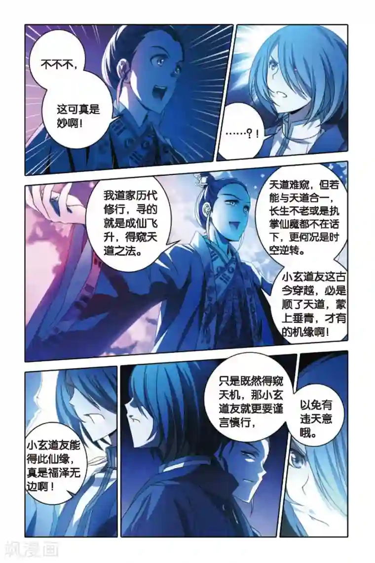 御狐之绊第53话 百年逆旅