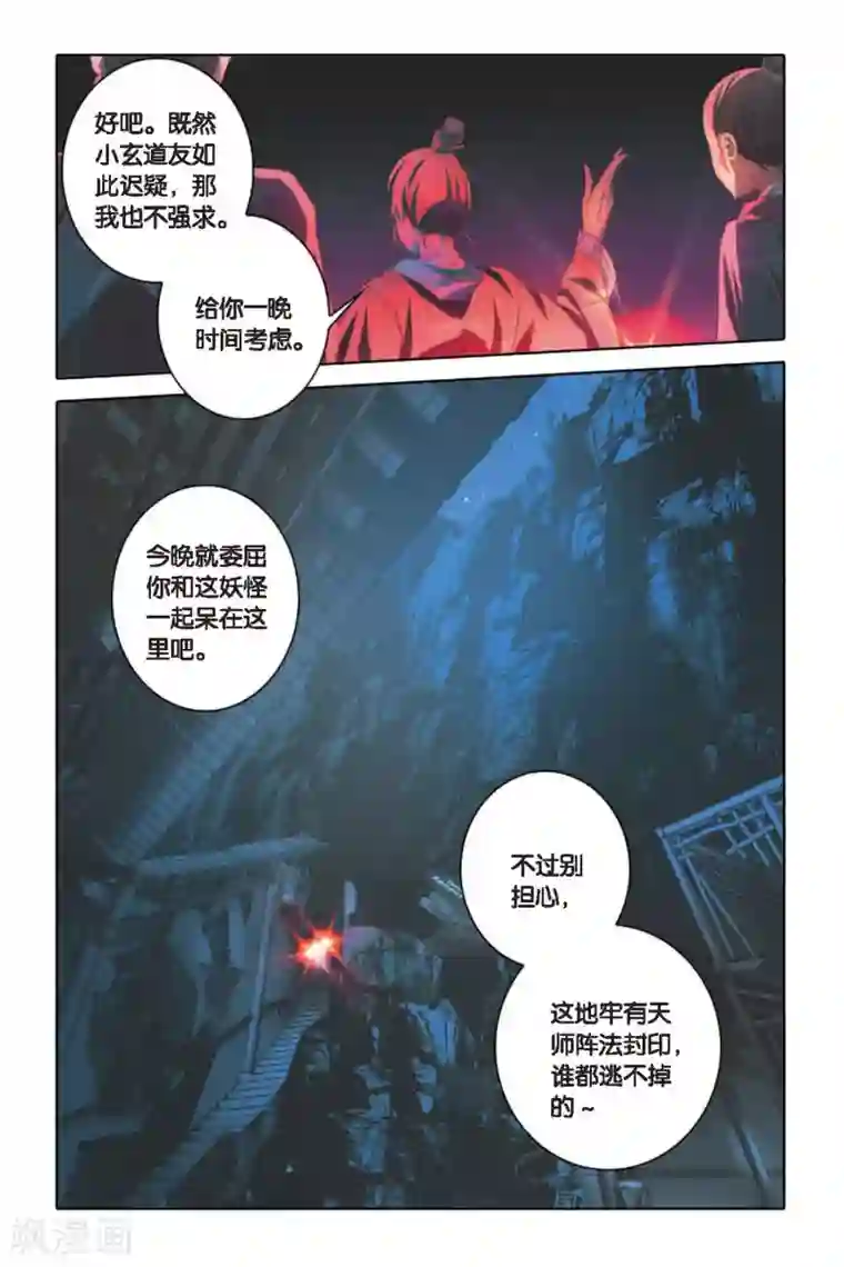 御狐之绊第53话 百年逆旅