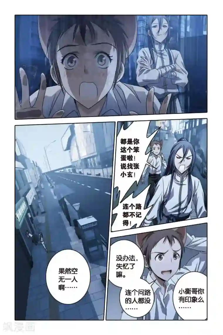 御狐之绊第53话 百年逆旅