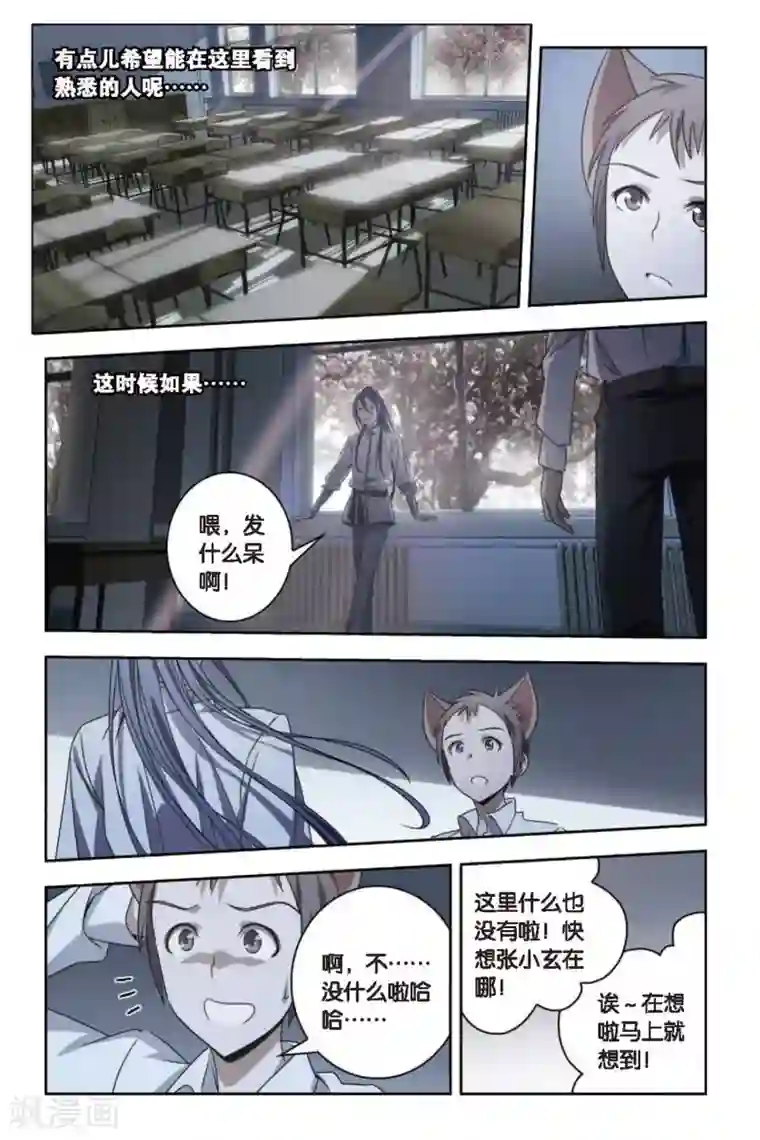 御狐之绊第53话 百年逆旅