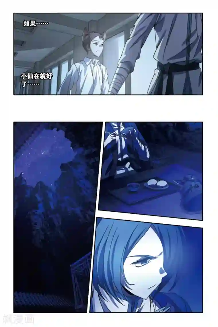 御狐之绊第53话 百年逆旅