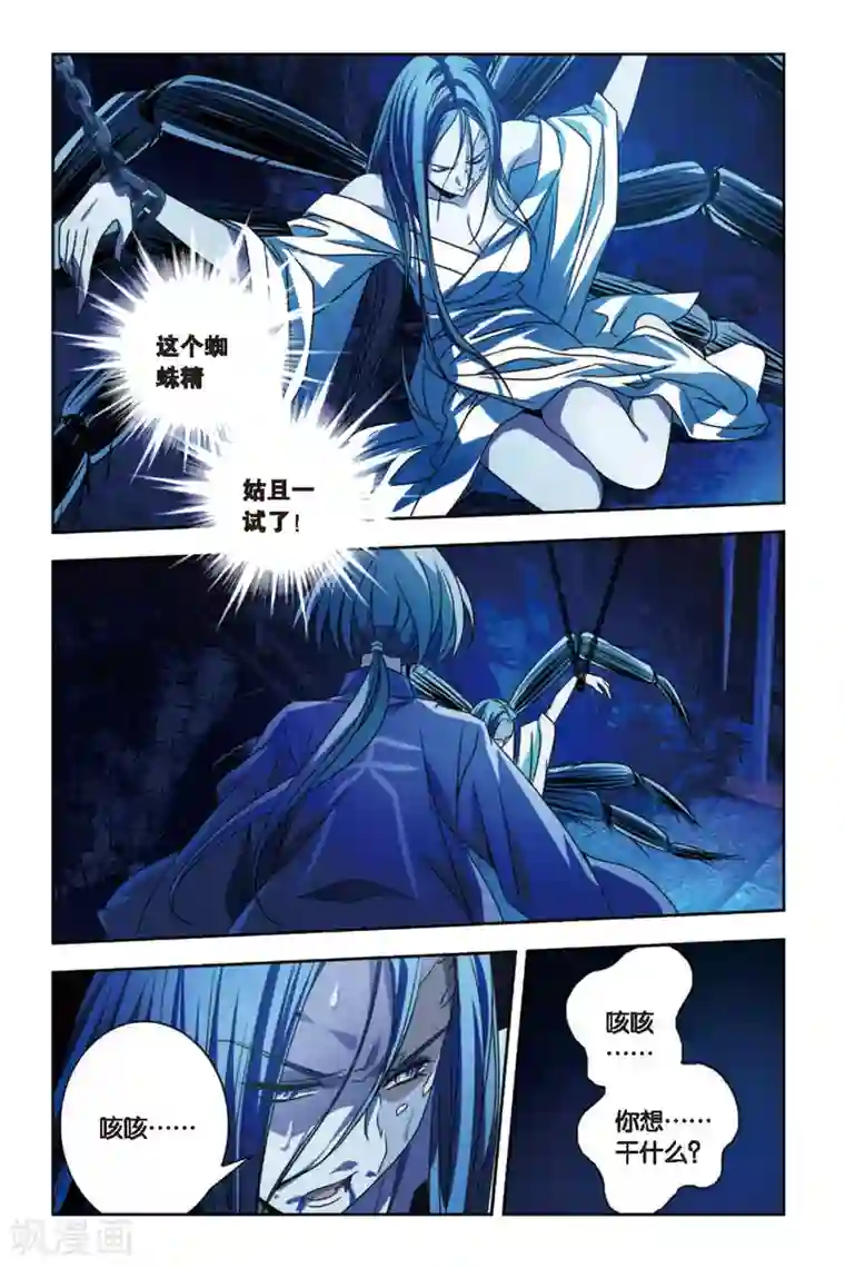 御狐之绊第53话 百年逆旅