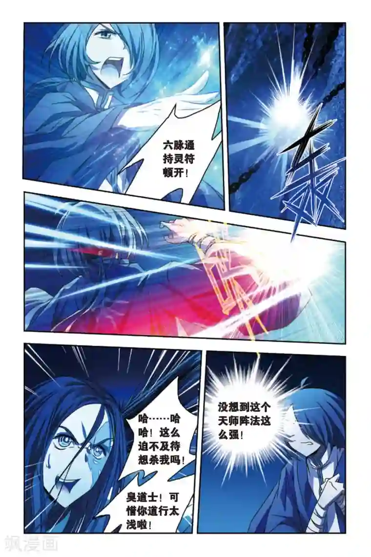 御狐之绊第53话 百年逆旅