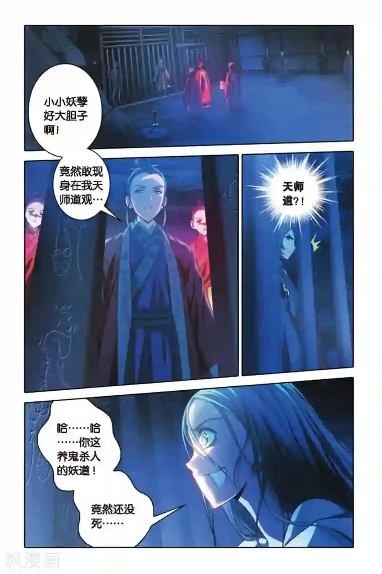 御狐之绊第53话 百年逆旅