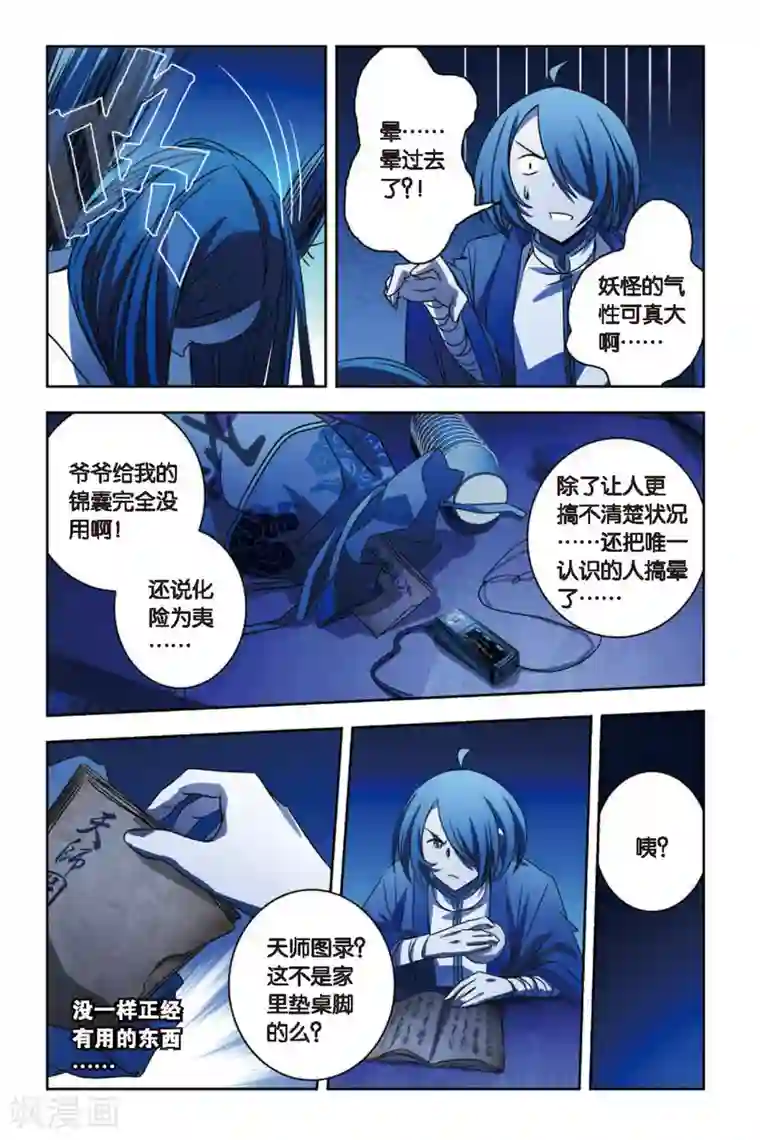 御狐之绊第53话 百年逆旅